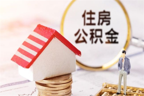 台州欠了一身债能否提取公积金（欠债可以提取公积金吗）