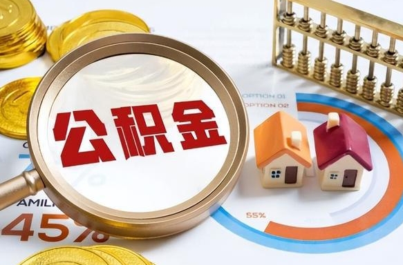 台州住房公积金封存怎么回事（住房公积金封存状态是什么情况）